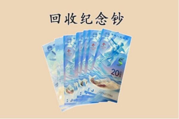 绍兴市嵊州回收纪念钞